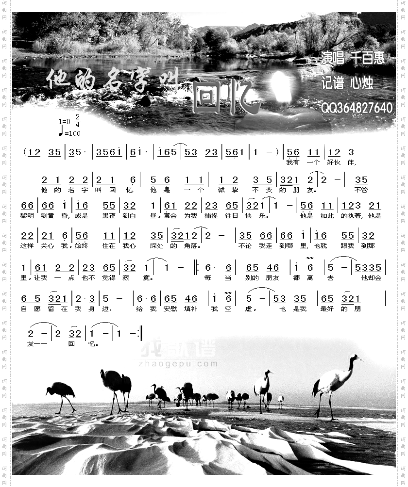 他的名字叫回忆
