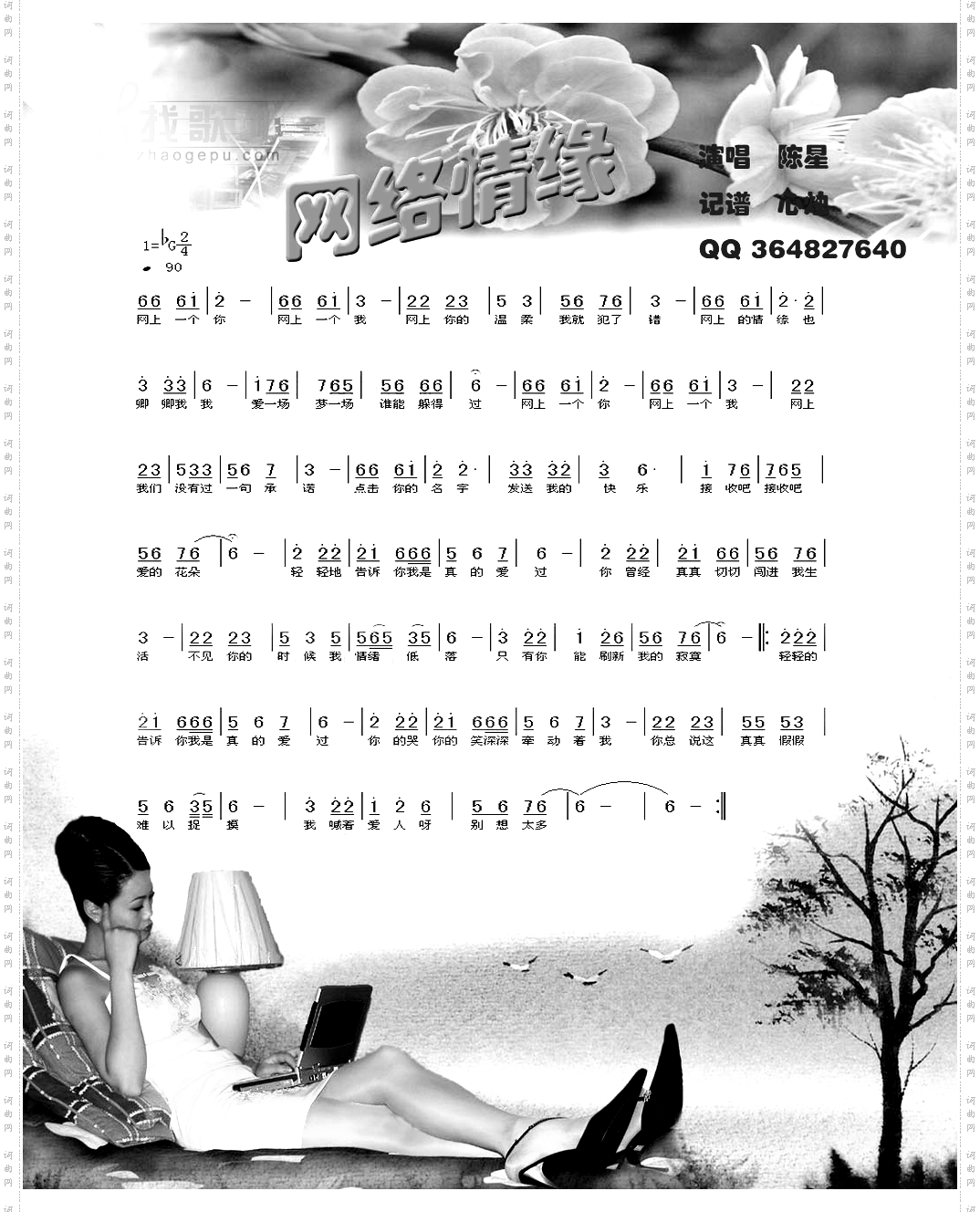 网络情缘修正版