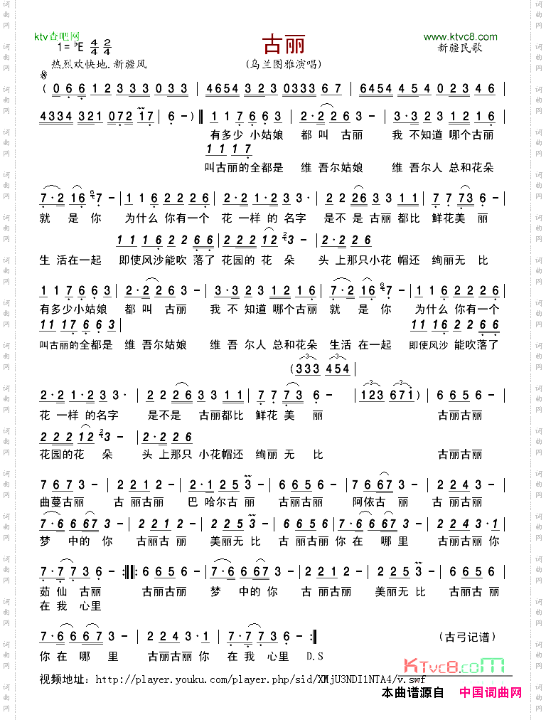 古丽
