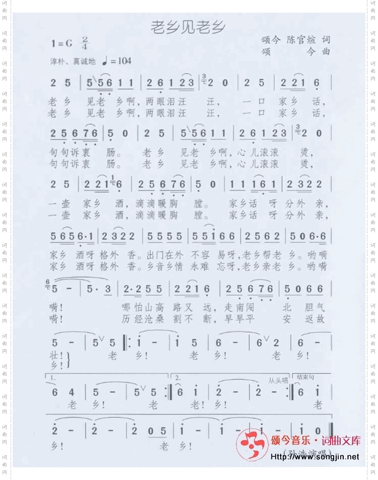老乡见老乡