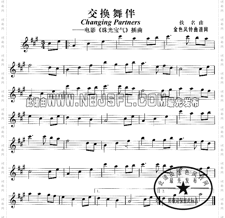 交换舞伴《珠光宝气》插曲