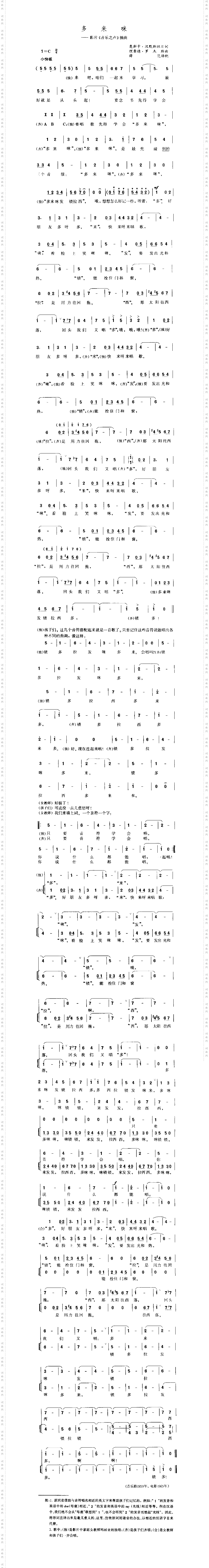多来咪