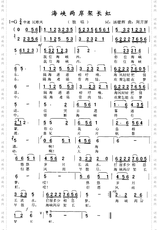 海峡两岸架长虹
