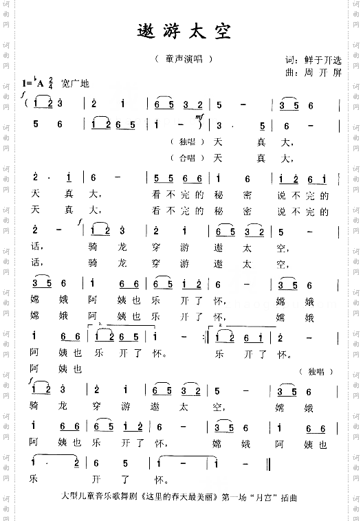 遨游太空儿童歌