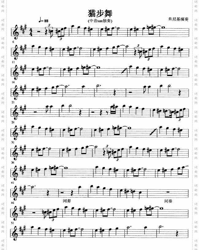 猫步舞