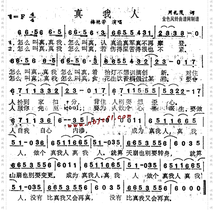真我人粤语
