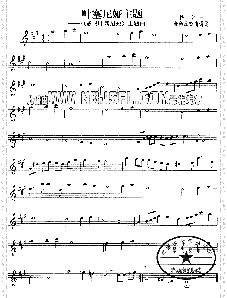 叶塞尼娅主题《叶塞尼娅》主题曲
