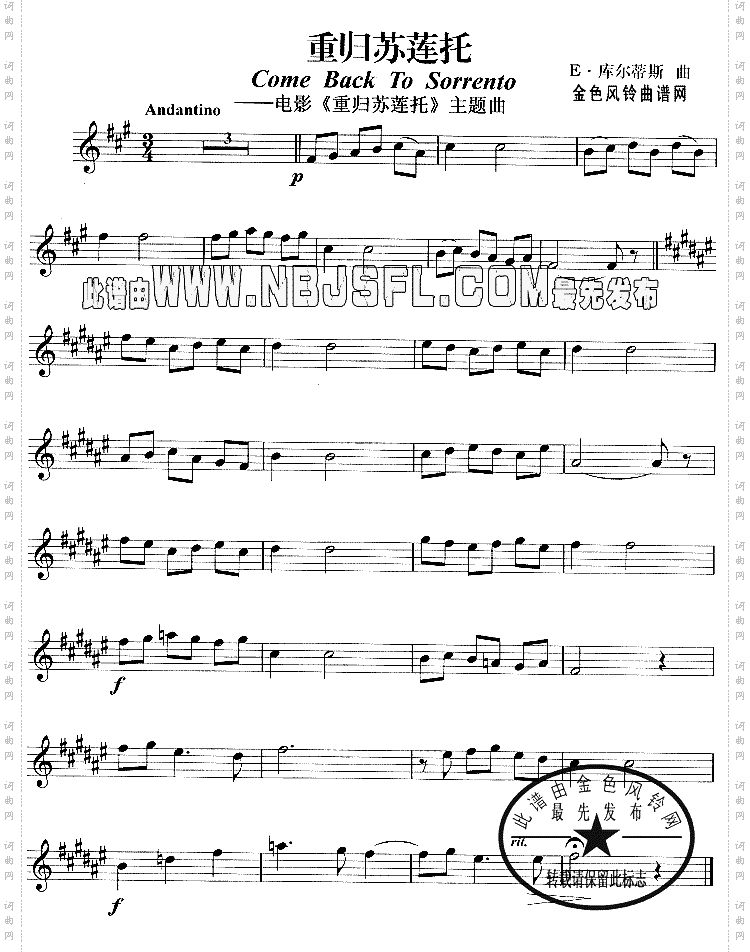 重归苏莲托同名电影主题曲