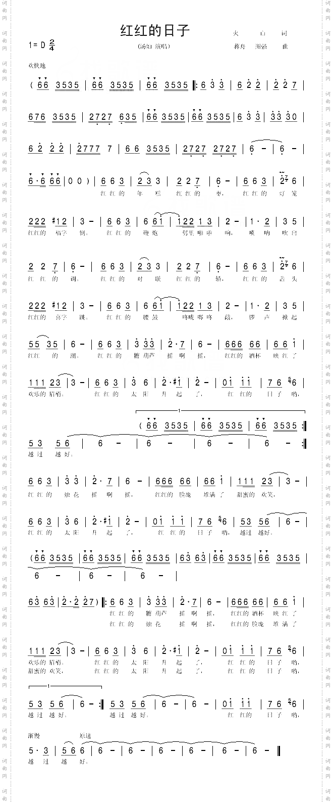 红红的日子