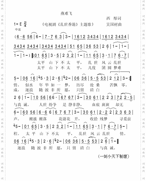 燕难飞