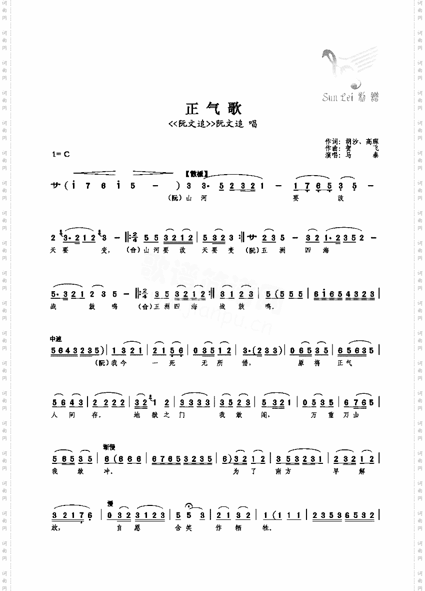 正气歌