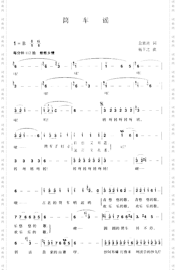 筒车谣