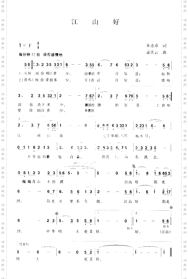 江山好