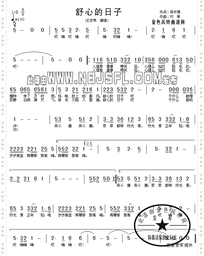 舒心的日子