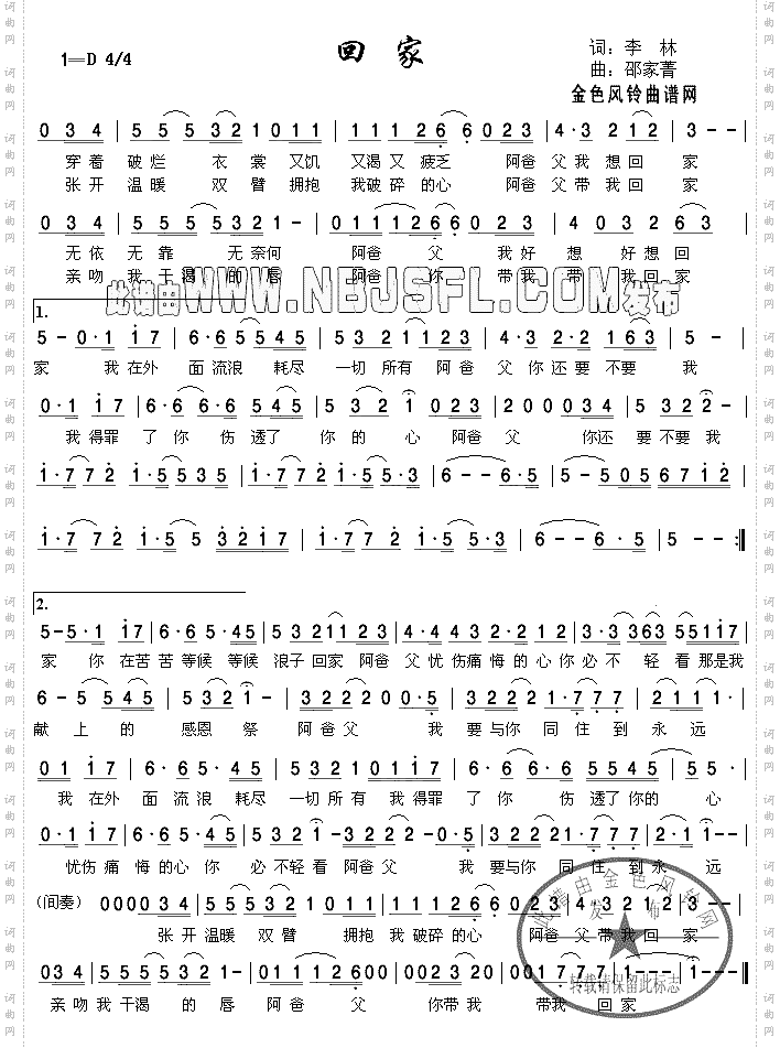 回家