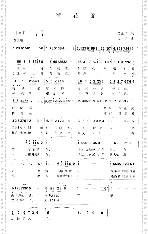 荷花谣