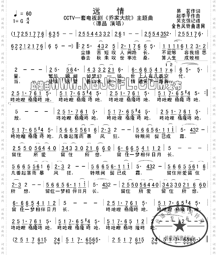 远情《乔家大院》主题歌
