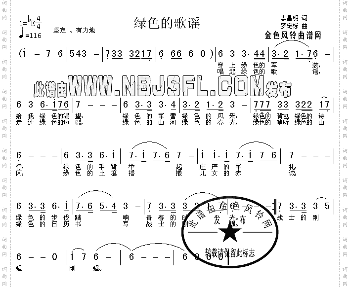 绿色的歌谣