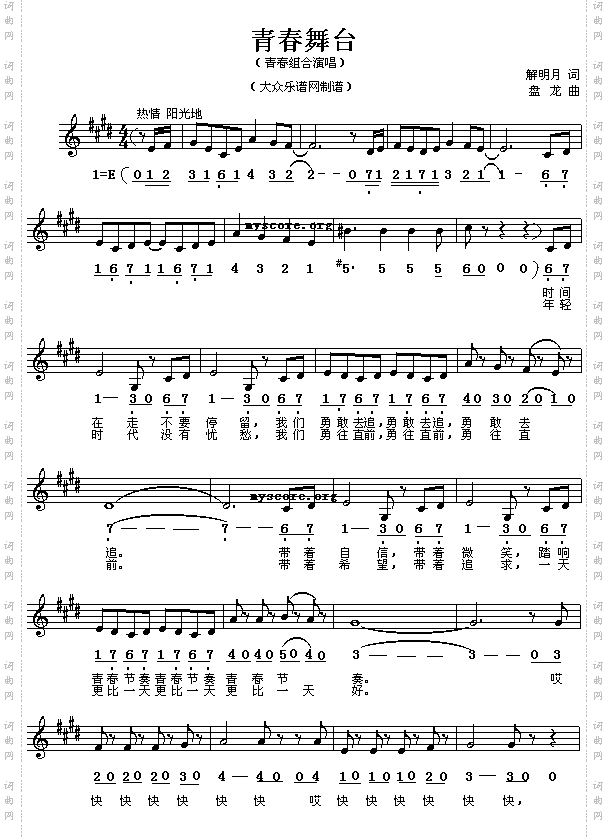 青春舞台儿童歌