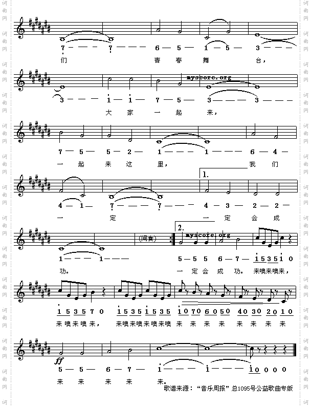 青春舞台儿童歌