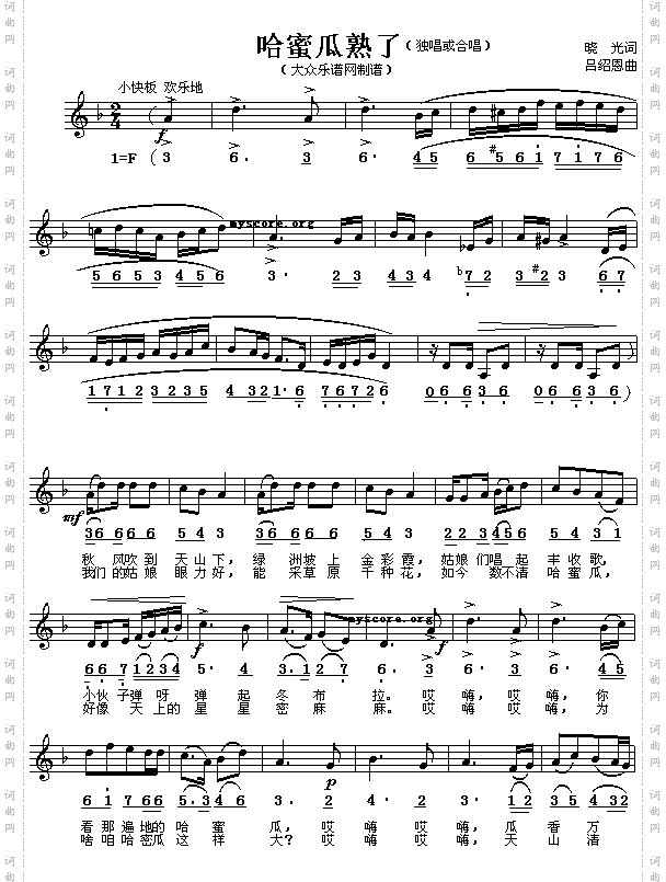 哈密瓜熟了儿童歌