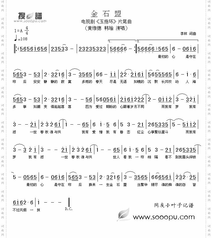 金石盟