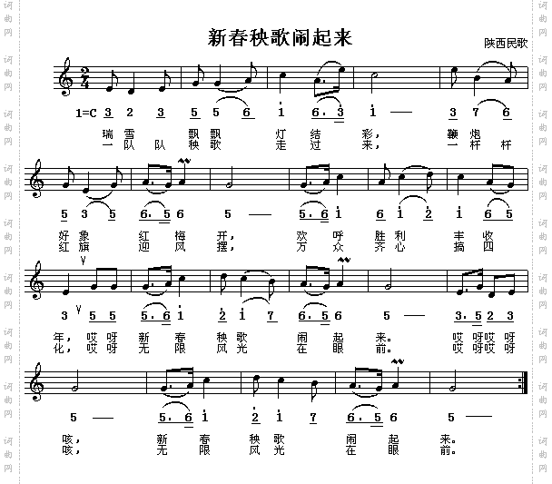 新春秧歌扭起来陕西民歌