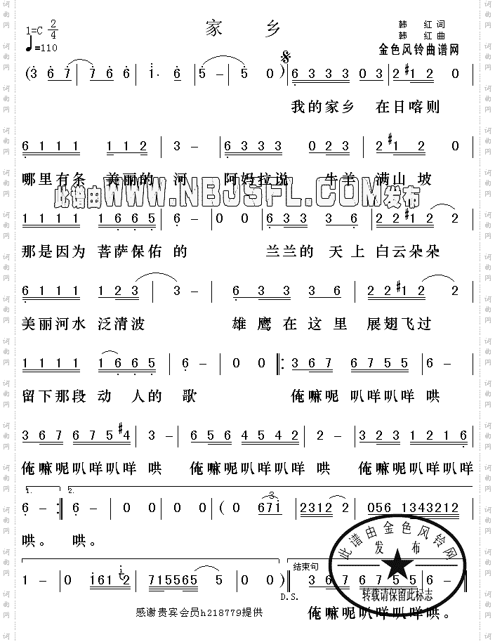 家乡