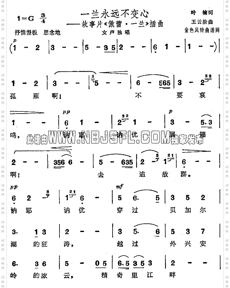 一兰永远不变心《傲蕾·一兰》插曲