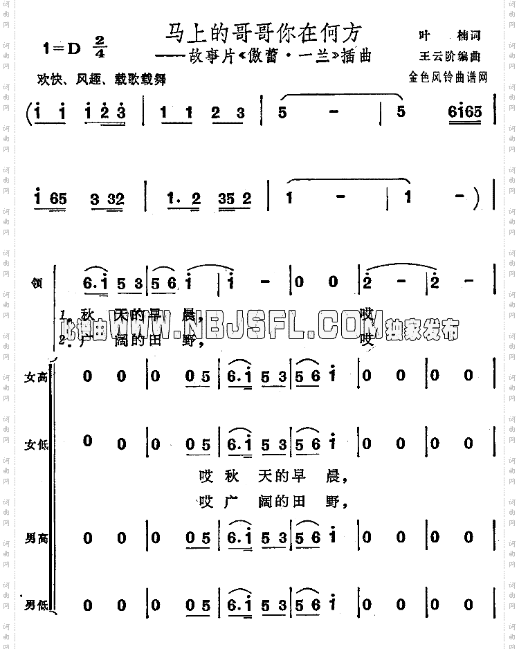 马上的哥哥你在何方《傲蕾·一兰》插曲