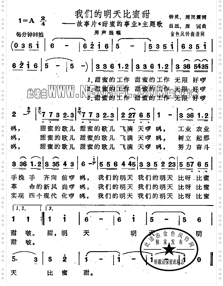 我们的明天比蜜甜《甜蜜的事业》主题歌