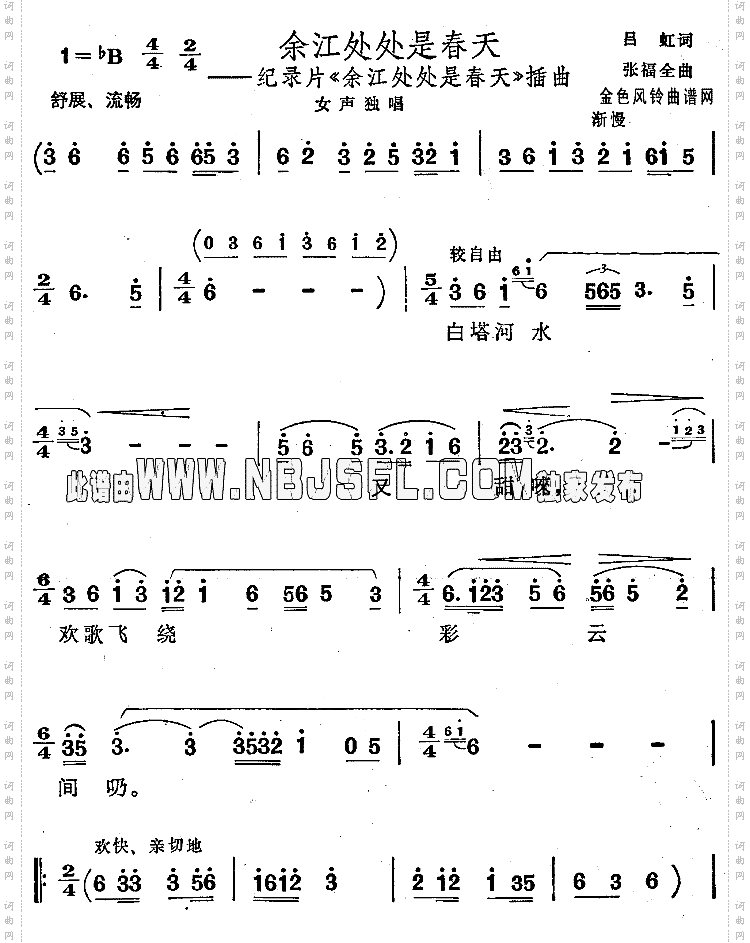 余江处处是春天同名纪录片插曲