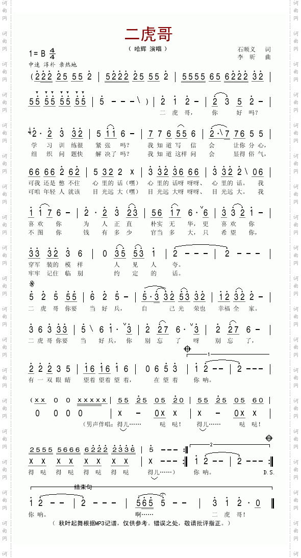 二虎哥