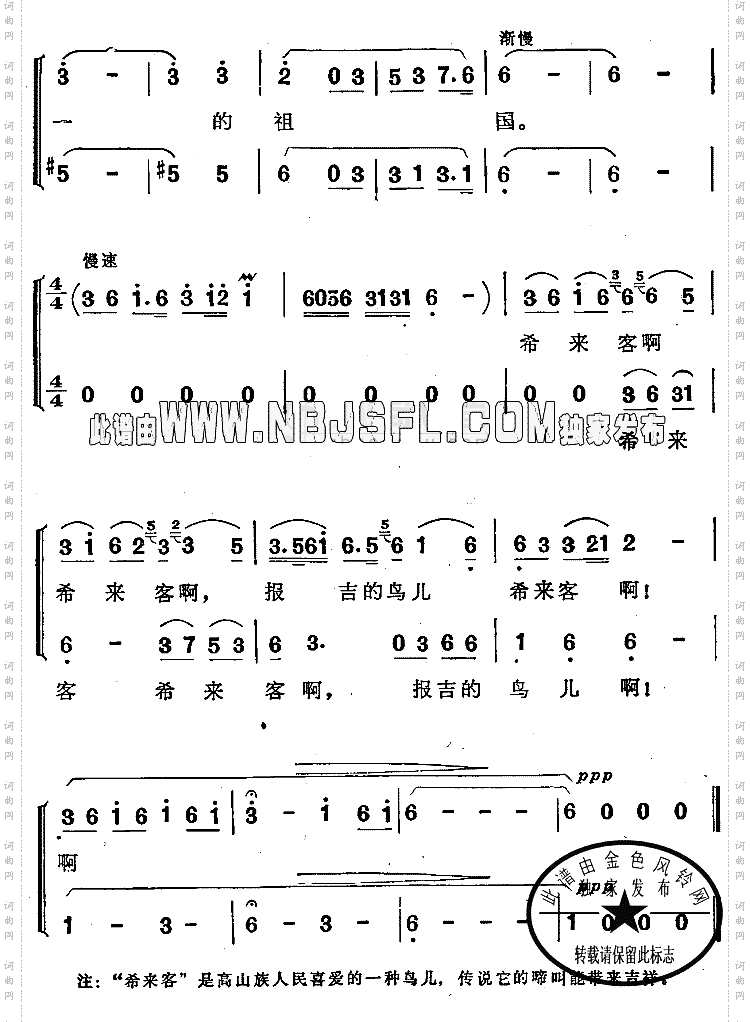 希来客《啊台湾》插曲
