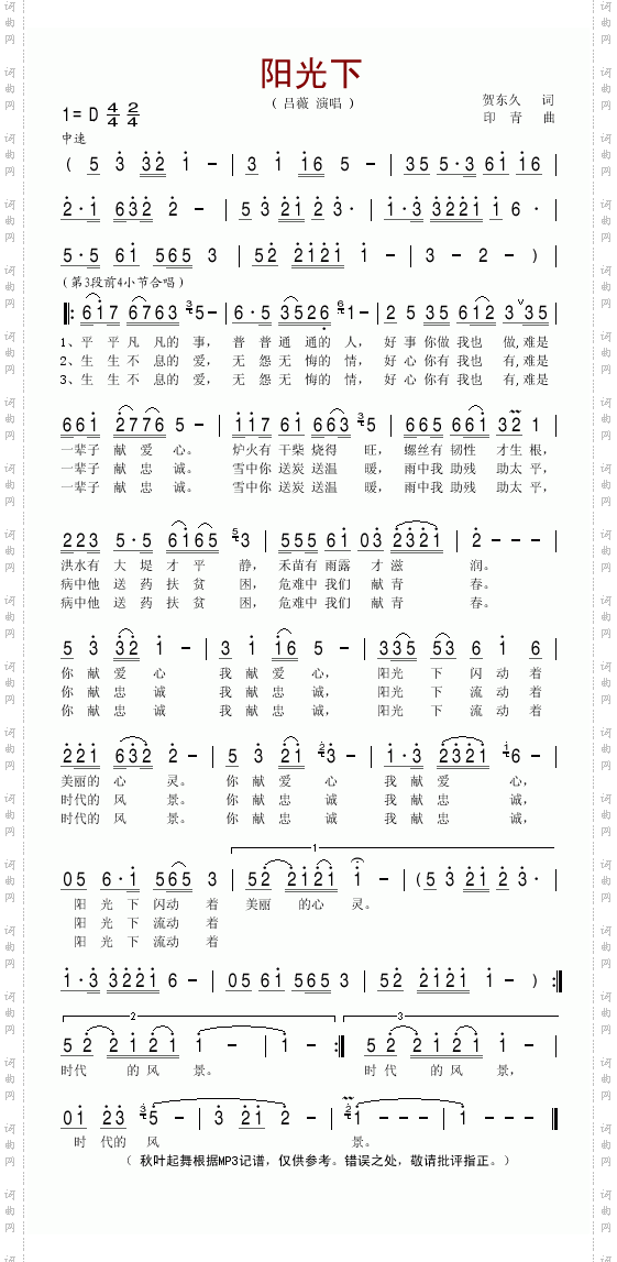 阳光下