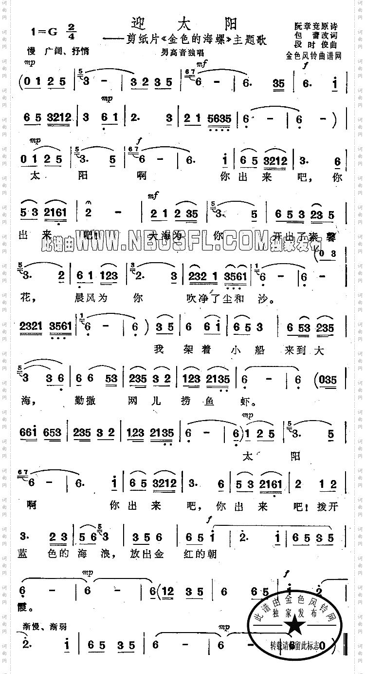 迎太阳《金色的海螺》主题歌