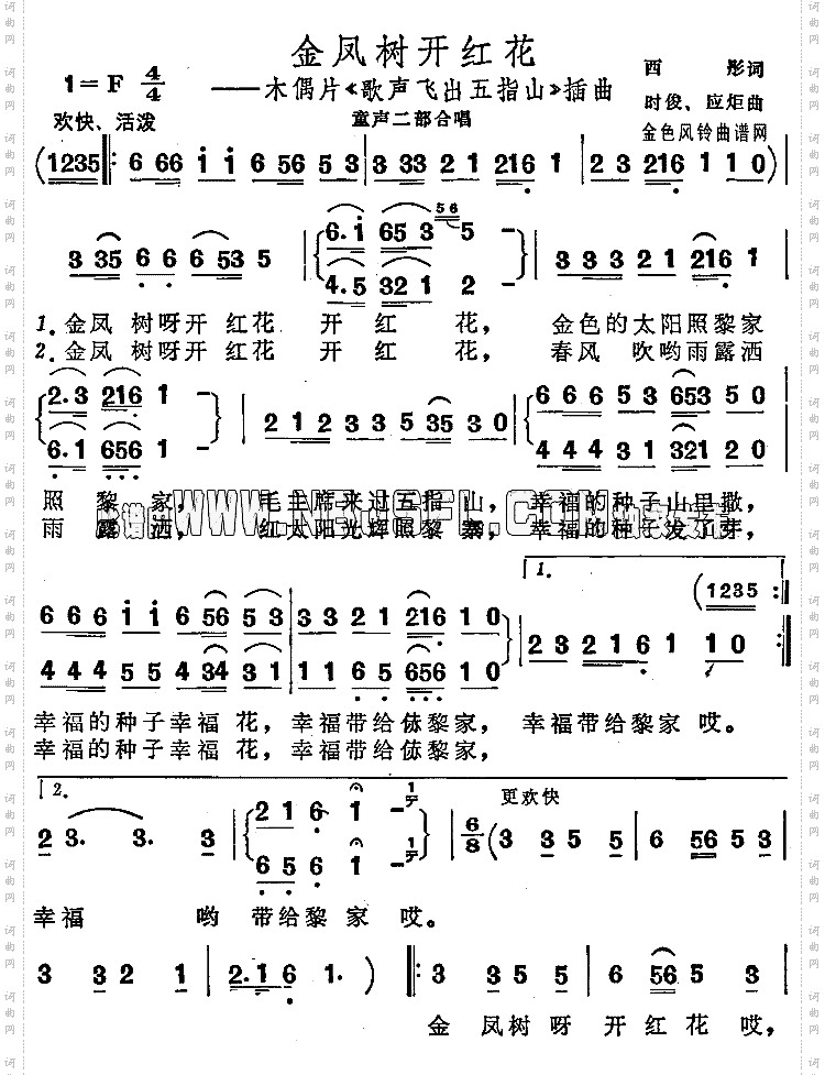 金凤树开红花《歌声飞出五指山》插曲