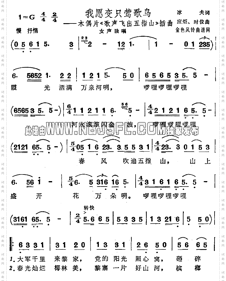 我愿变只莺歌鸟《歌声飞出五指山》插曲