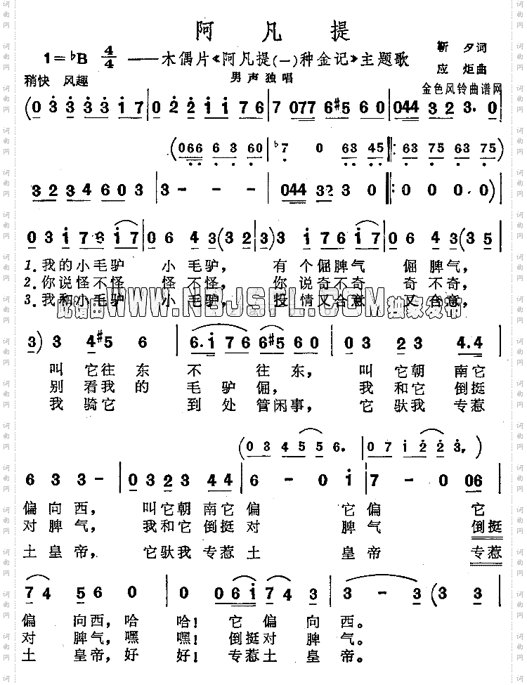 阿凡提《阿凡提之种金记》主题歌
