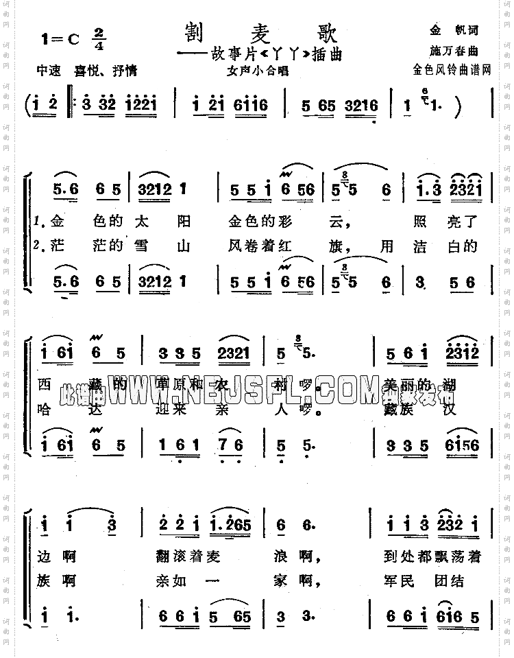 割麦歌《丫丫》插曲