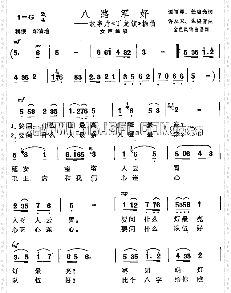 八路军好《丁龙镇》插曲