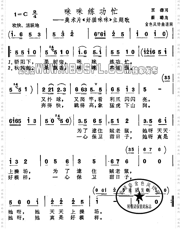 咪咪练功忙《好猫咪咪》主题歌、儿童歌