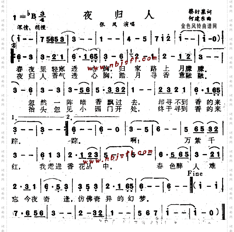 夜归人