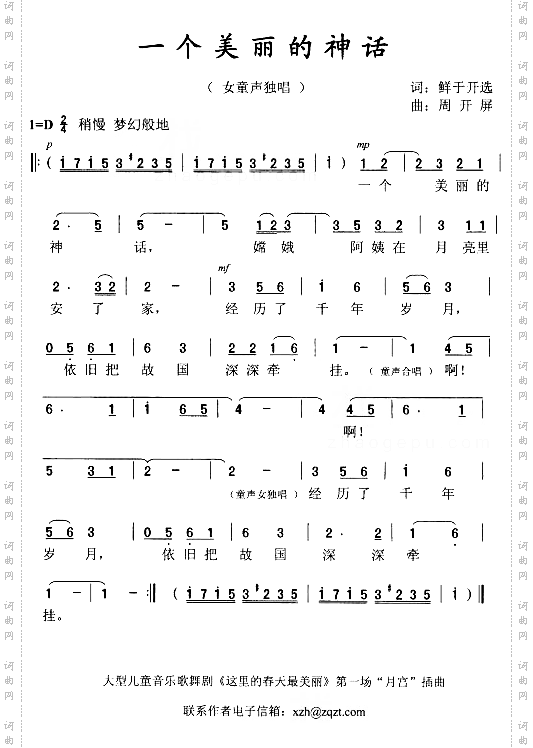 原创《一个美丽的神话》儿童歌曲