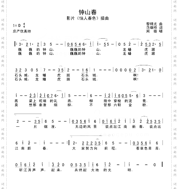 钟山春《恼人春色》插曲