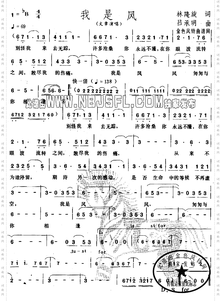 我是风