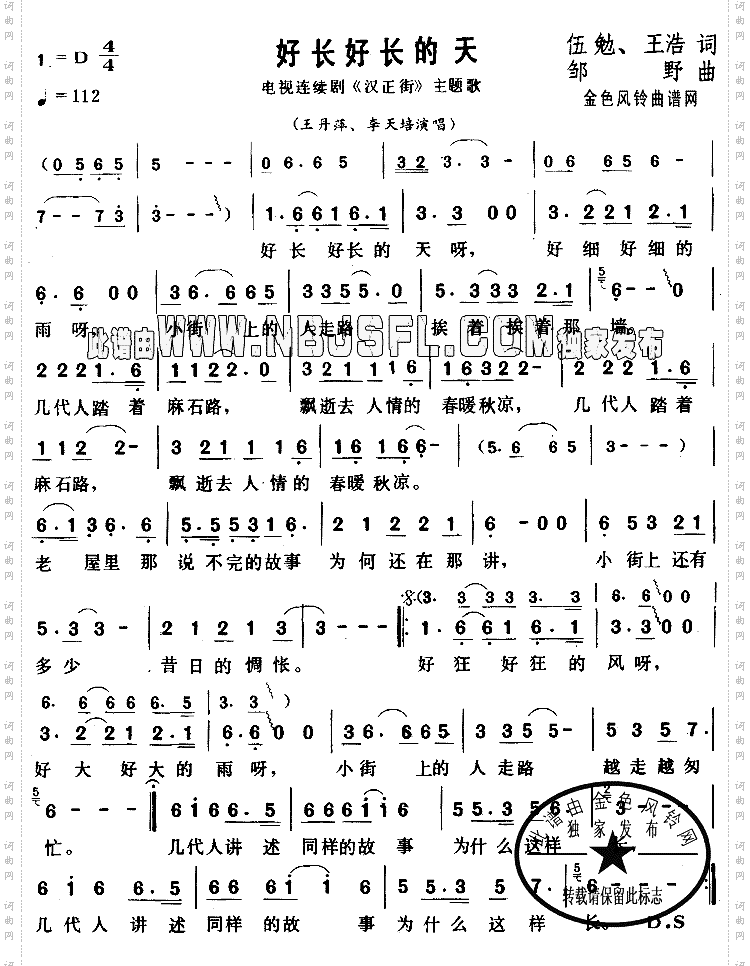 好长好长的天《汉正街》主题歌