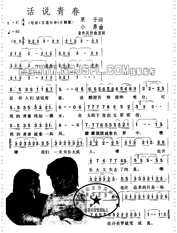 话说青春《豆蔻年华》主题歌