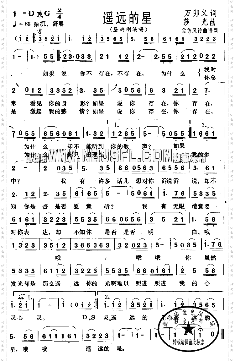 遥远的星