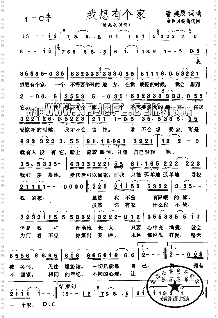 我想有个家《把爱找回》片尾曲